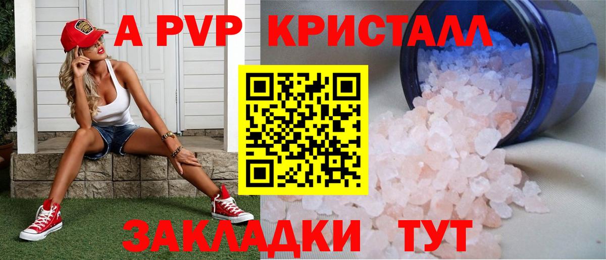 Удомля  A PVP VHQ  Вход с VPN  продажа наркотиков  Альфа ПВП СК КРИС 