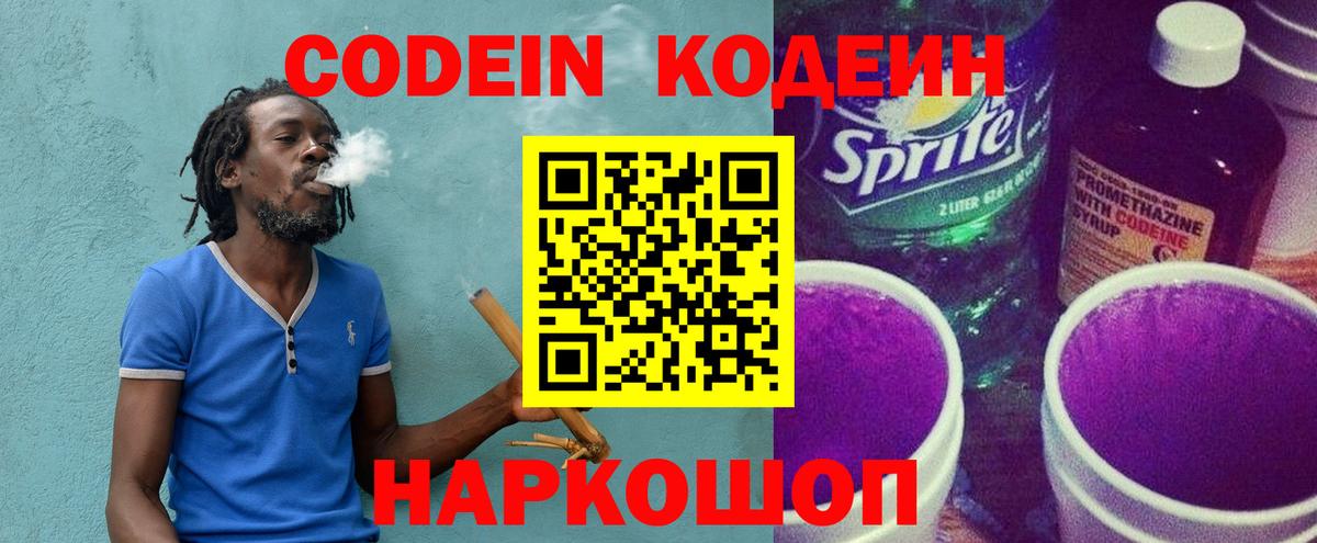 Удомля  Codein напиток Lean (лин)  Вход с VPN  Кодеин Purple Drank 