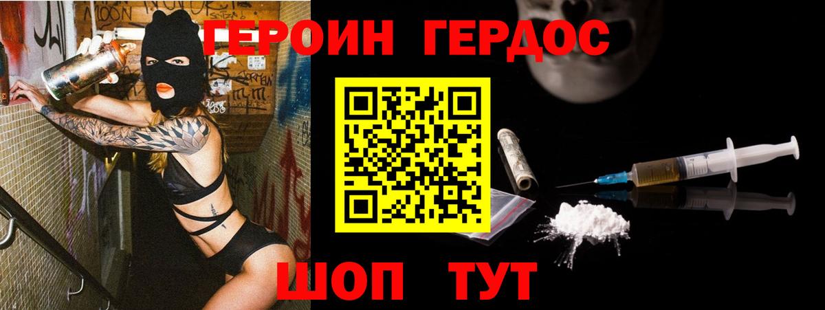 Удомля  Героин  Вход с VPN  Героин VHQ 