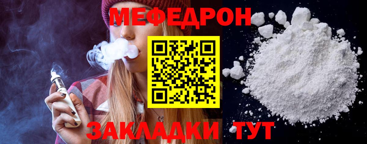 МЯУ-МЯУ кристаллы  МЯУ-МЯУ кристаллы  Вход с VPN  Удомля 