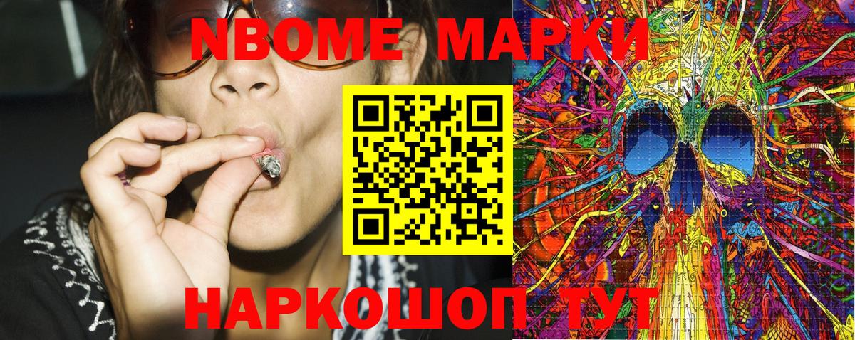 Марки N-bome 1,8мг  Вход с VPN  Удомля 