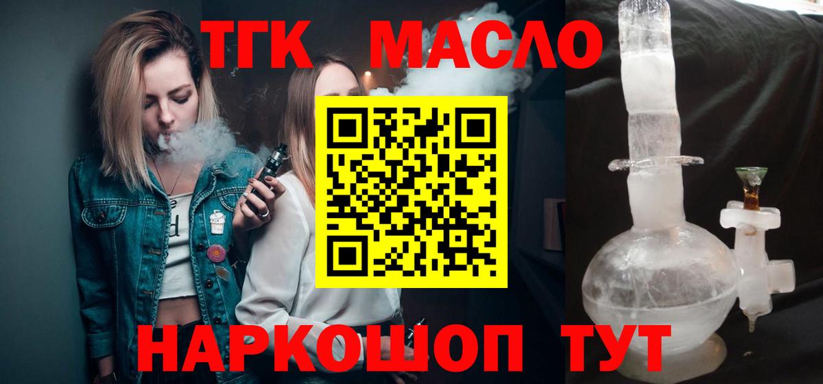 Дистиллят ТГК вейп с тгк Удомля